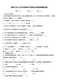 华莹市2022-2023学年数学五下期末学业质量监测模拟试题含解析