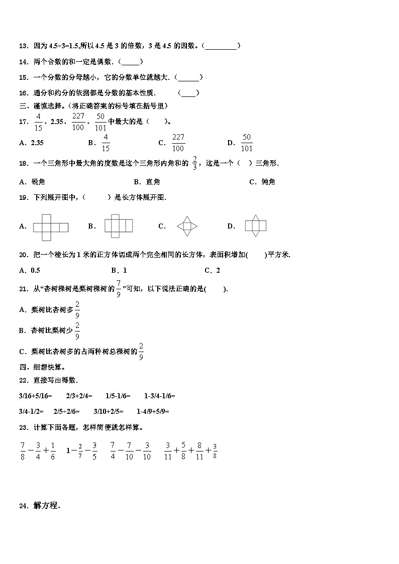 化德县2022-2023学年数学五年级第二学期期末经典试题含解析第2页