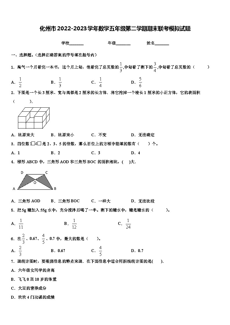 化州市2022-2023学年数学五年级第二学期期末联考模拟试题含解析第1页