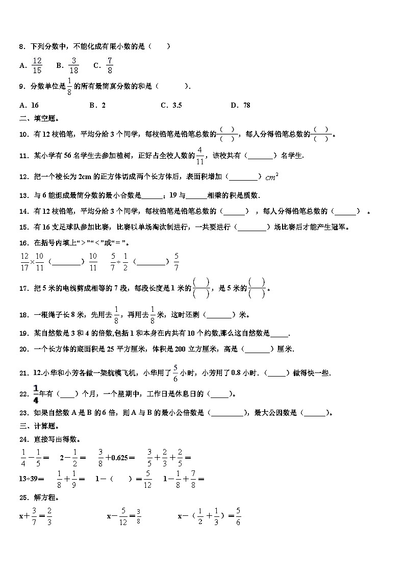 化州市2022-2023学年数学五年级第二学期期末联考模拟试题含解析第2页