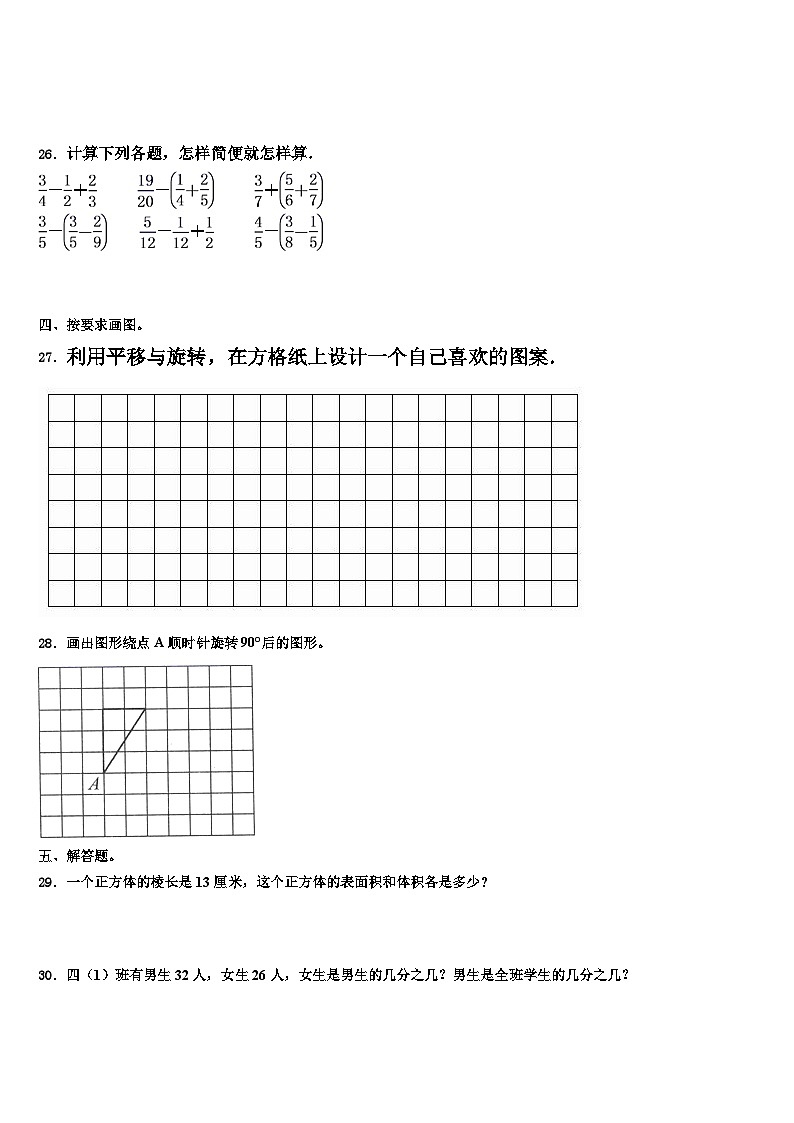 化州市2022-2023学年数学五年级第二学期期末联考模拟试题含解析第3页