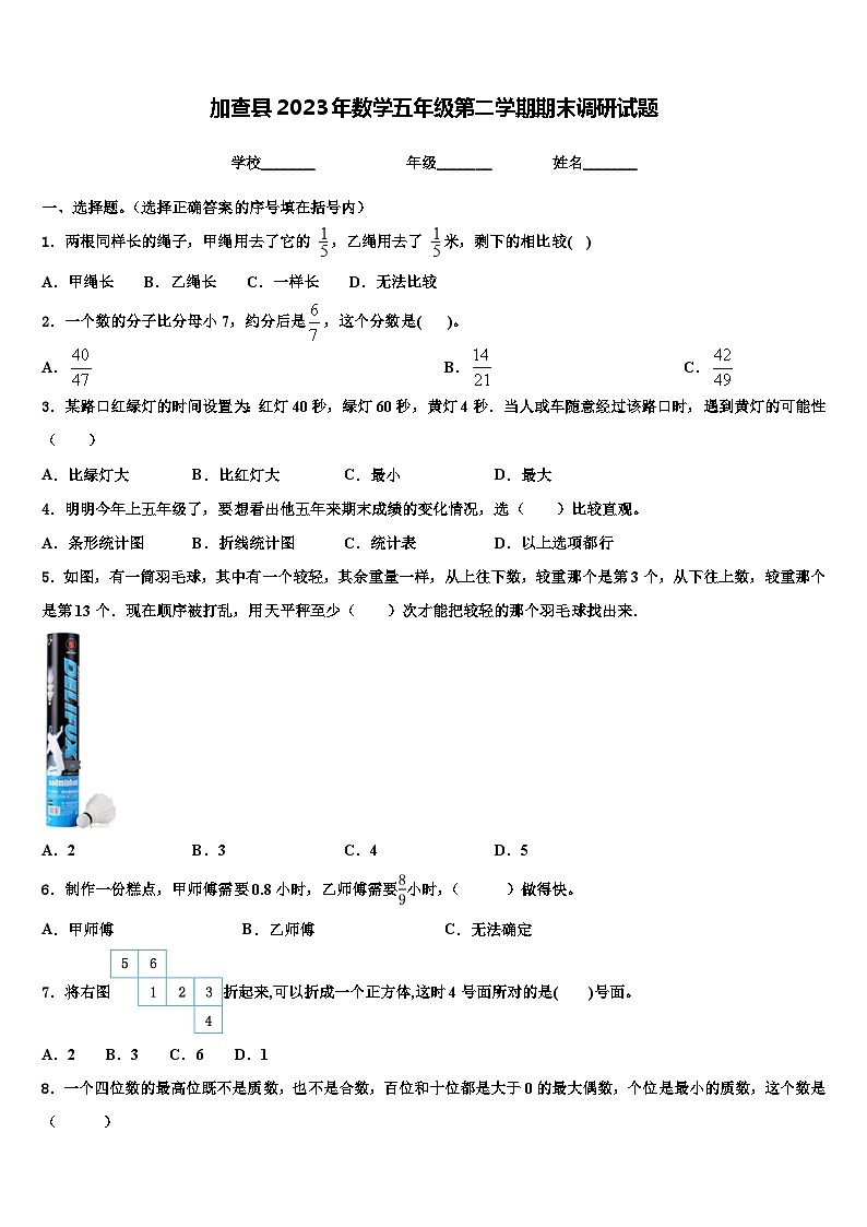 加查县2023年数学五年级第二学期期末调研试题含解析01