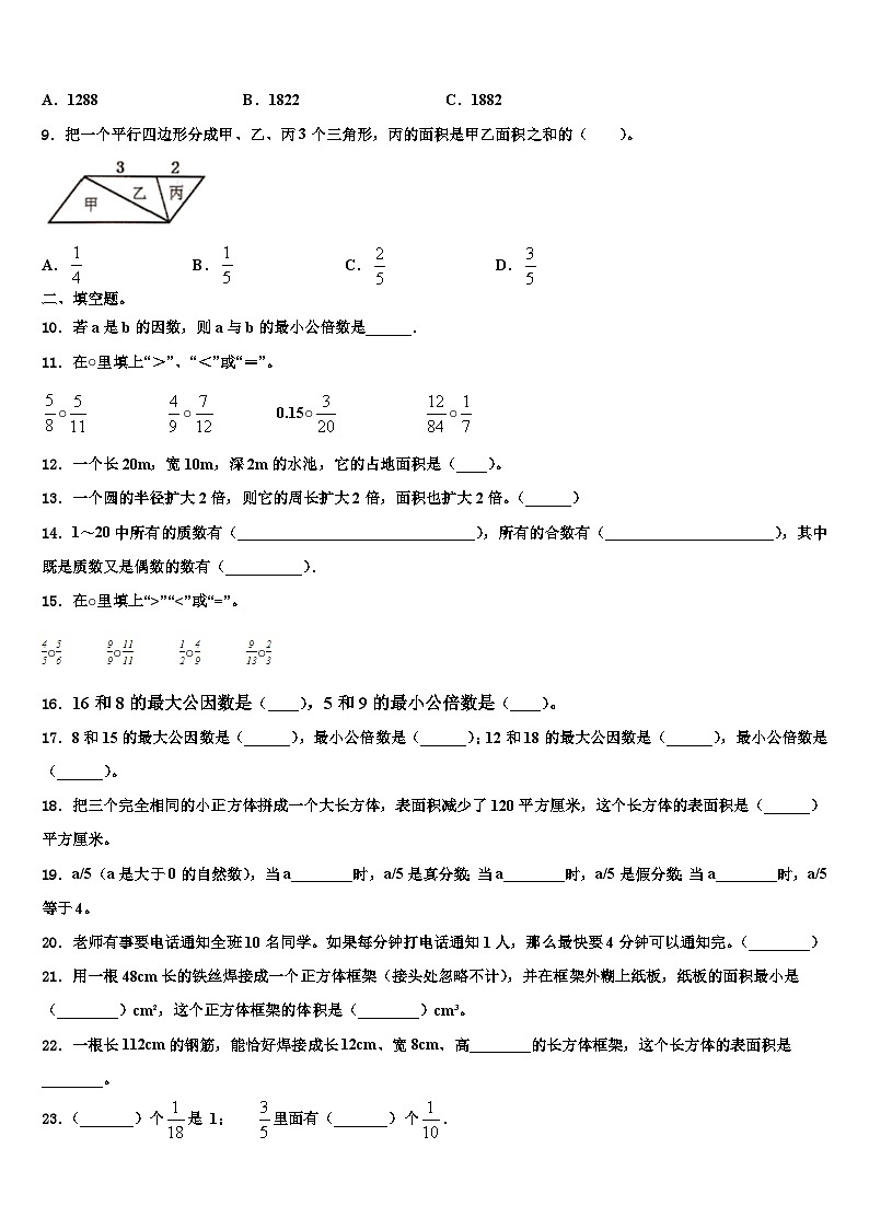 加查县2023年数学五年级第二学期期末调研试题含解析02