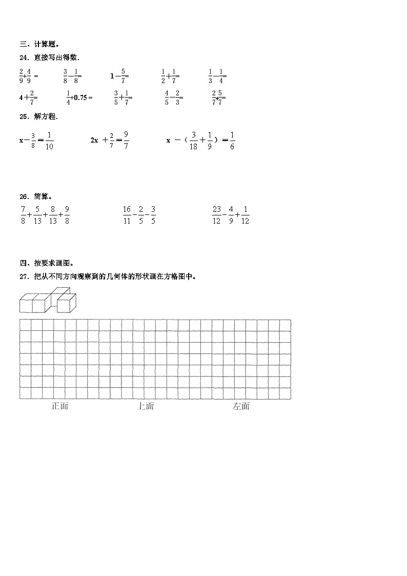 加查县2023年数学五年级第二学期期末调研试题含解析03