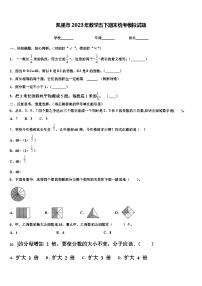 凯里市2023年数学五下期末统考模拟试题含解析