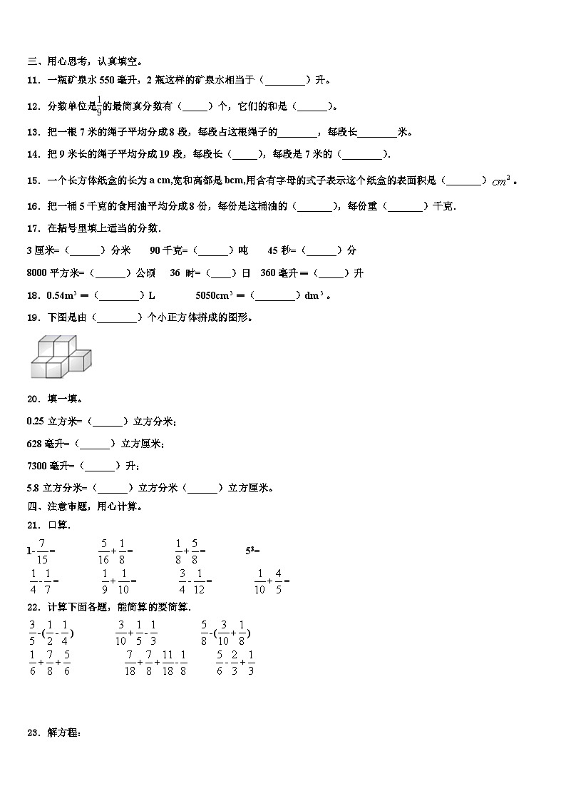 凯里市2023年数学五下期末统考模拟试题含解析第2页