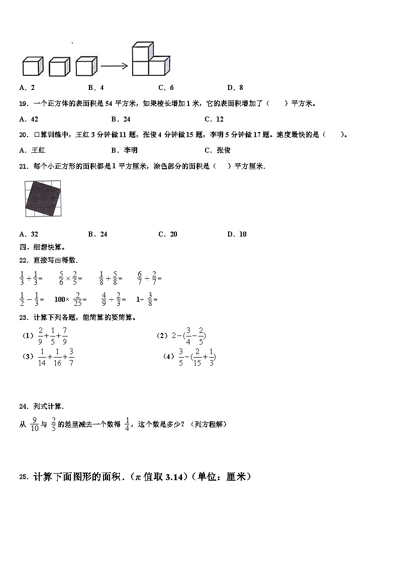 利津县2023年数学五年级第二学期期末联考模拟试题含解析02