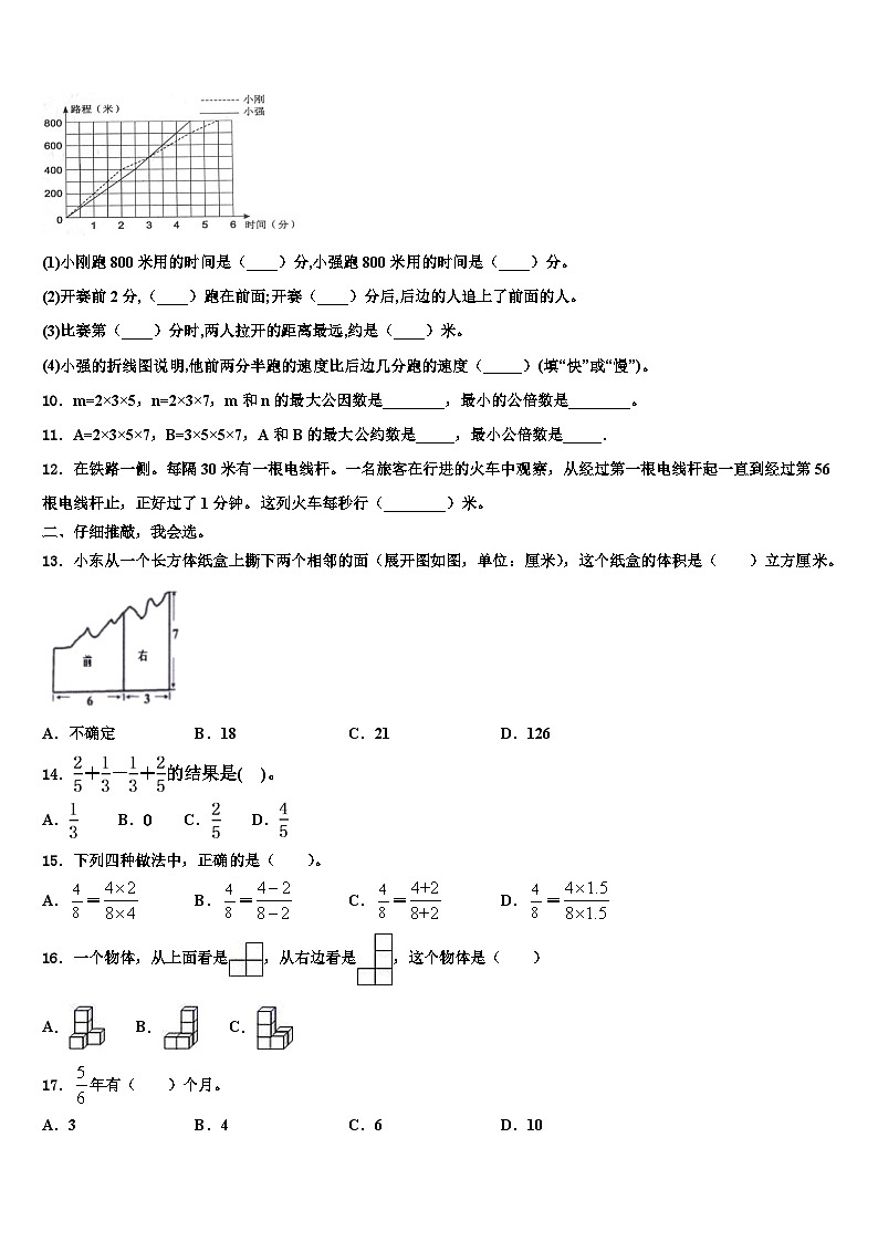 凉城县2022-2023学年数学五下期末学业质量监测试题含解析02
