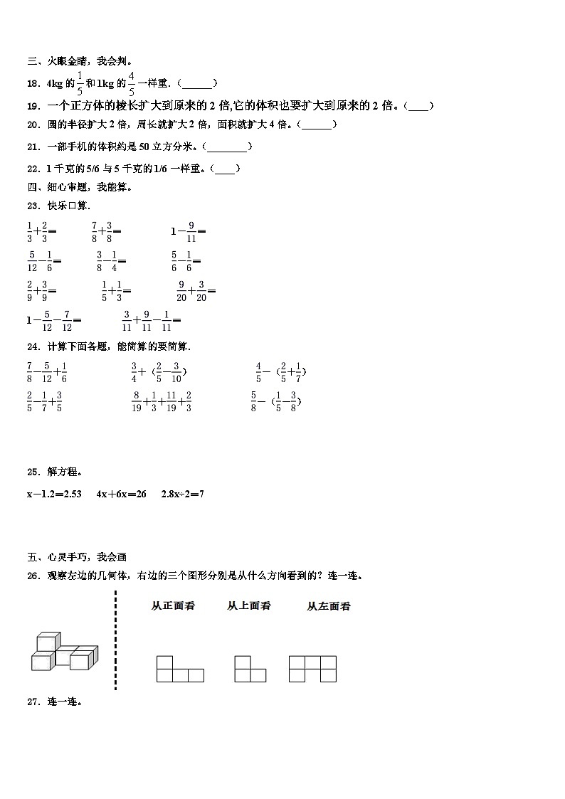 凉城县2022-2023学年数学五下期末学业质量监测试题含解析03