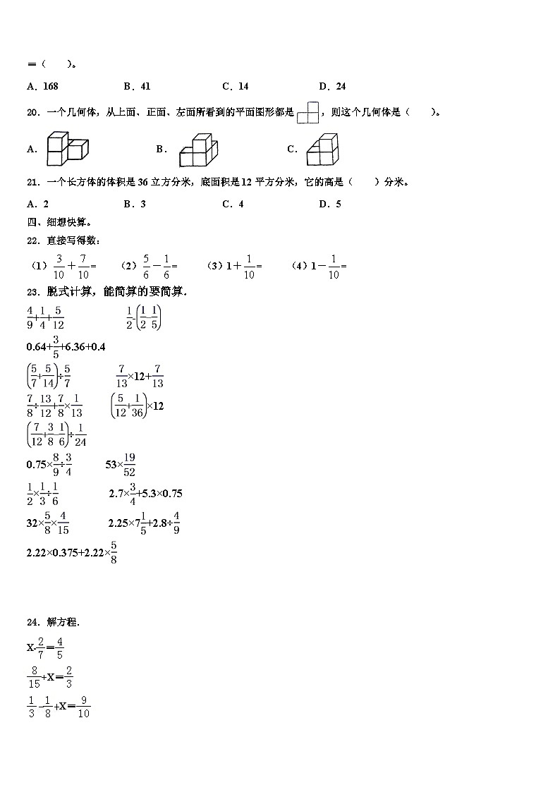 凉山彝族自治州2022-2023学年数学五下期末预测试题含解析第3页