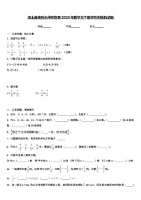 凉山彝族自治州布拖县2023年数学五下期末检测模拟试题含解析