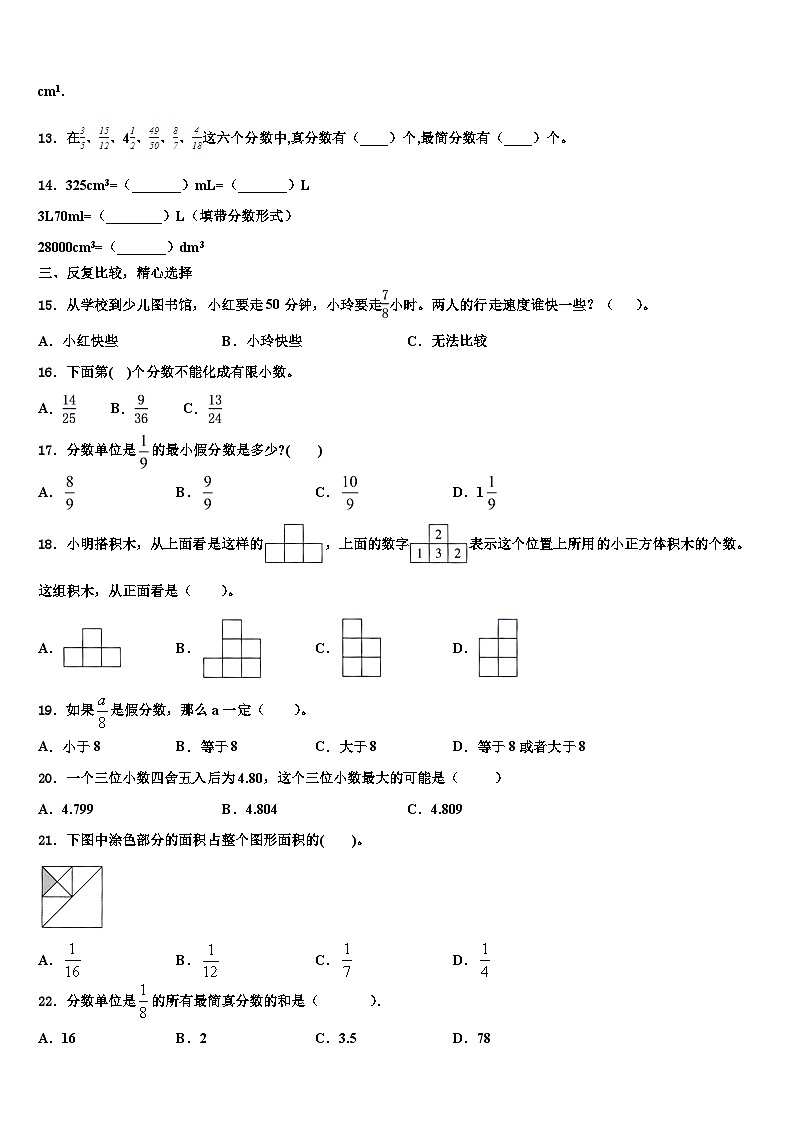 凉山彝族自治州布拖县2023年数学五下期末检测模拟试题含解析第2页
