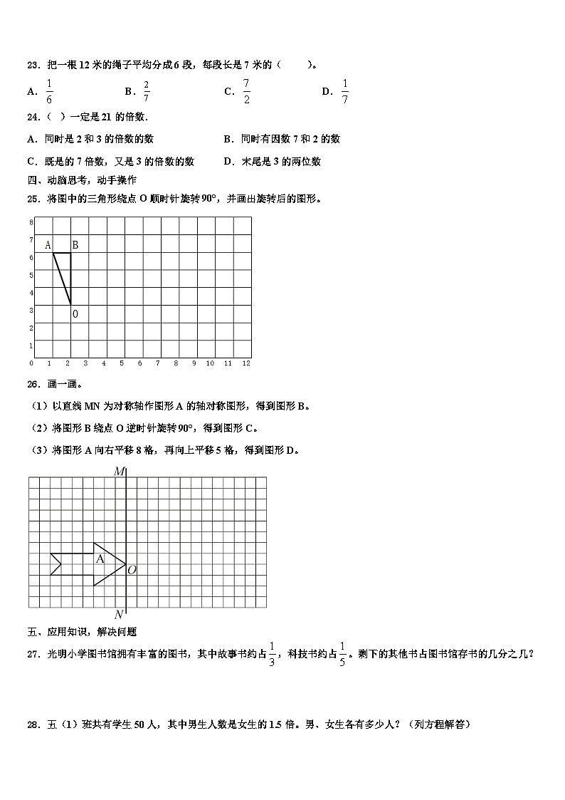 凉山彝族自治州布拖县2023年数学五下期末检测模拟试题含解析第3页