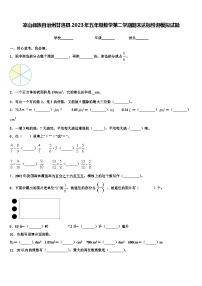 凉山彝族自治州甘洛县2023年五年级数学第二学期期末达标检测模拟试题含解析