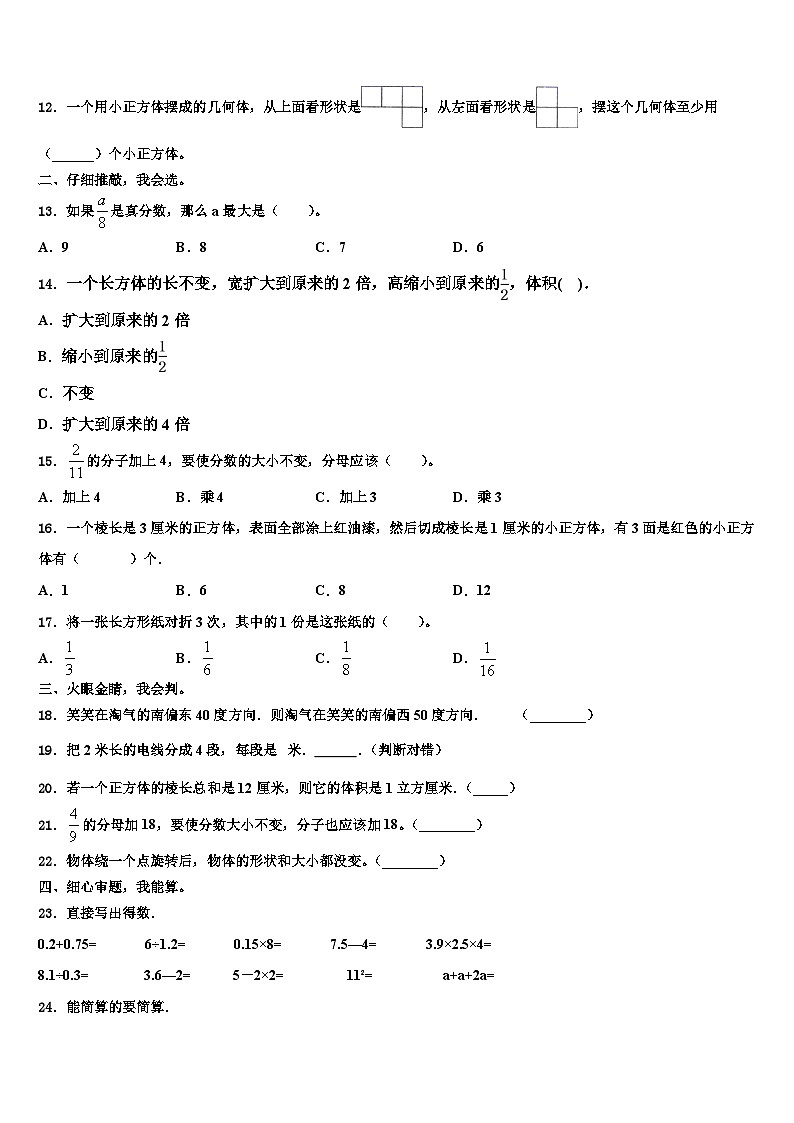 凉山彝族自治州甘洛县2023年五年级数学第二学期期末达标检测模拟试题含解析02