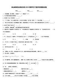 凉山彝族自治州会东县2023年数学五下期末检测模拟试题含解析