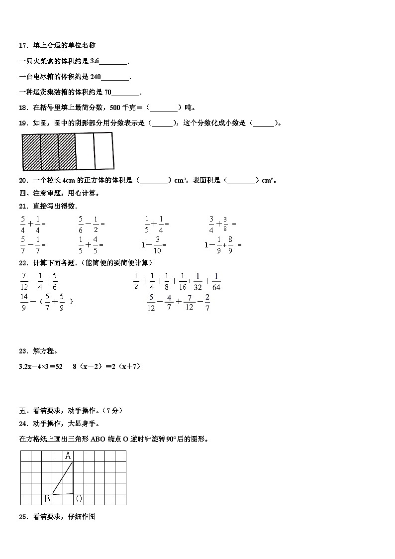 凉山彝族自治州会东县2023年数学五下期末检测模拟试题含解析第2页