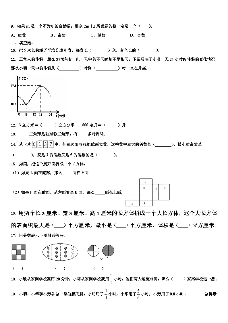 凉山彝族自治州金阳县2023年数学五年级第二学期期末检测模拟试题含解析02