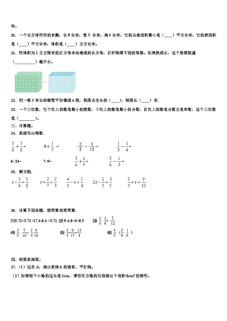 凉山彝族自治州金阳县2023年数学五年级第二学期期末检测模拟试题含解析03
