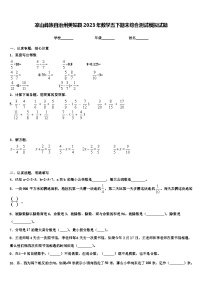 凉山彝族自治州美姑县2023年数学五下期末综合测试模拟试题含解析