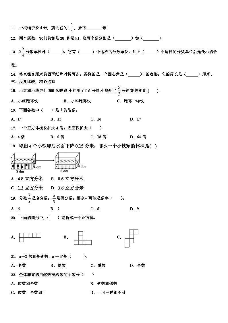 凉山彝族自治州美姑县2023年数学五下期末综合测试模拟试题含解析第2页