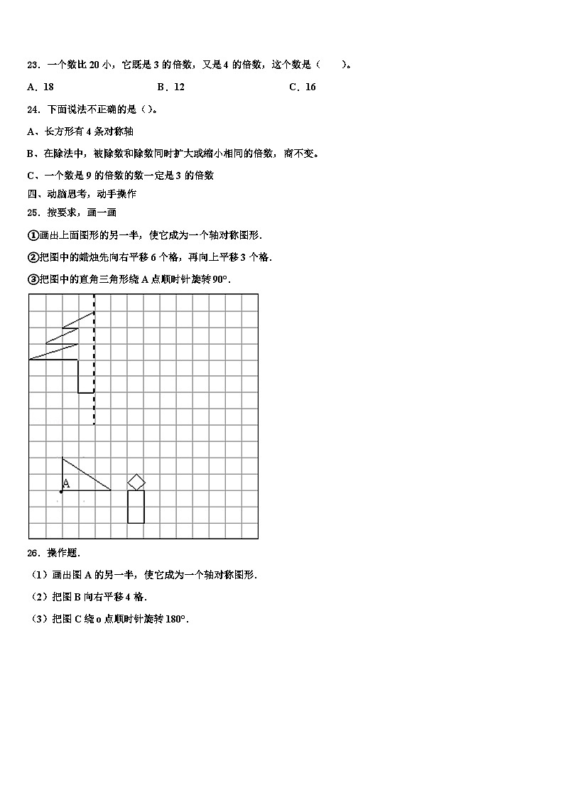 凉山彝族自治州美姑县2023年数学五下期末综合测试模拟试题含解析第3页