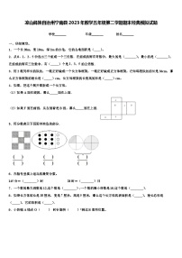 凉山彝族自治州宁南县2023年数学五年级第二学期期末经典模拟试题含解析