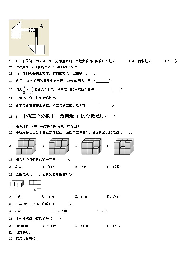 凉山彝族自治州宁南县2023年数学五年级第二学期期末经典模拟试题含解析第2页