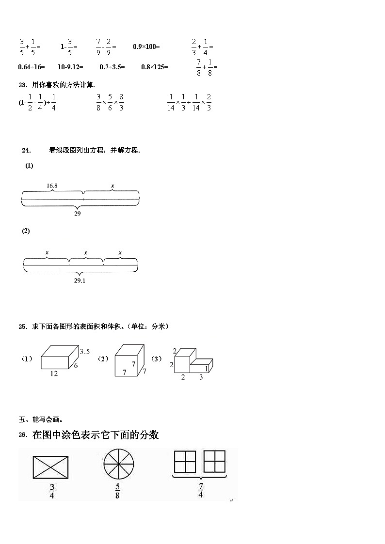 凉山彝族自治州宁南县2023年数学五年级第二学期期末经典模拟试题含解析第3页