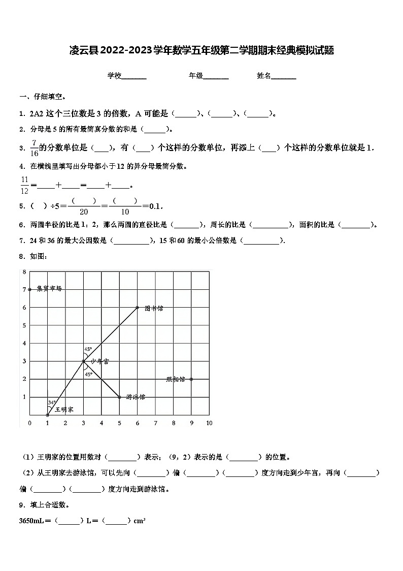 凌云县2022-2023学年数学五年级第二学期期末经典模拟试题含解析第1页
