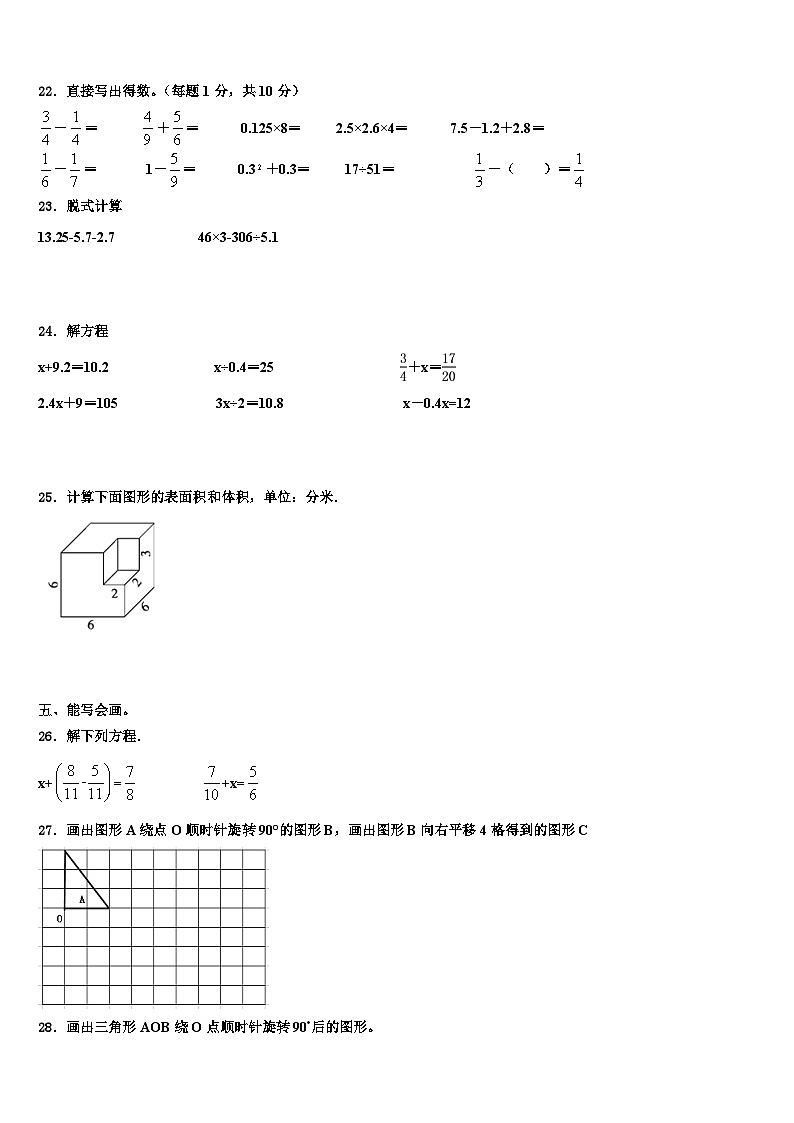 凌云县2022-2023学年数学五年级第二学期期末经典模拟试题含解析第3页