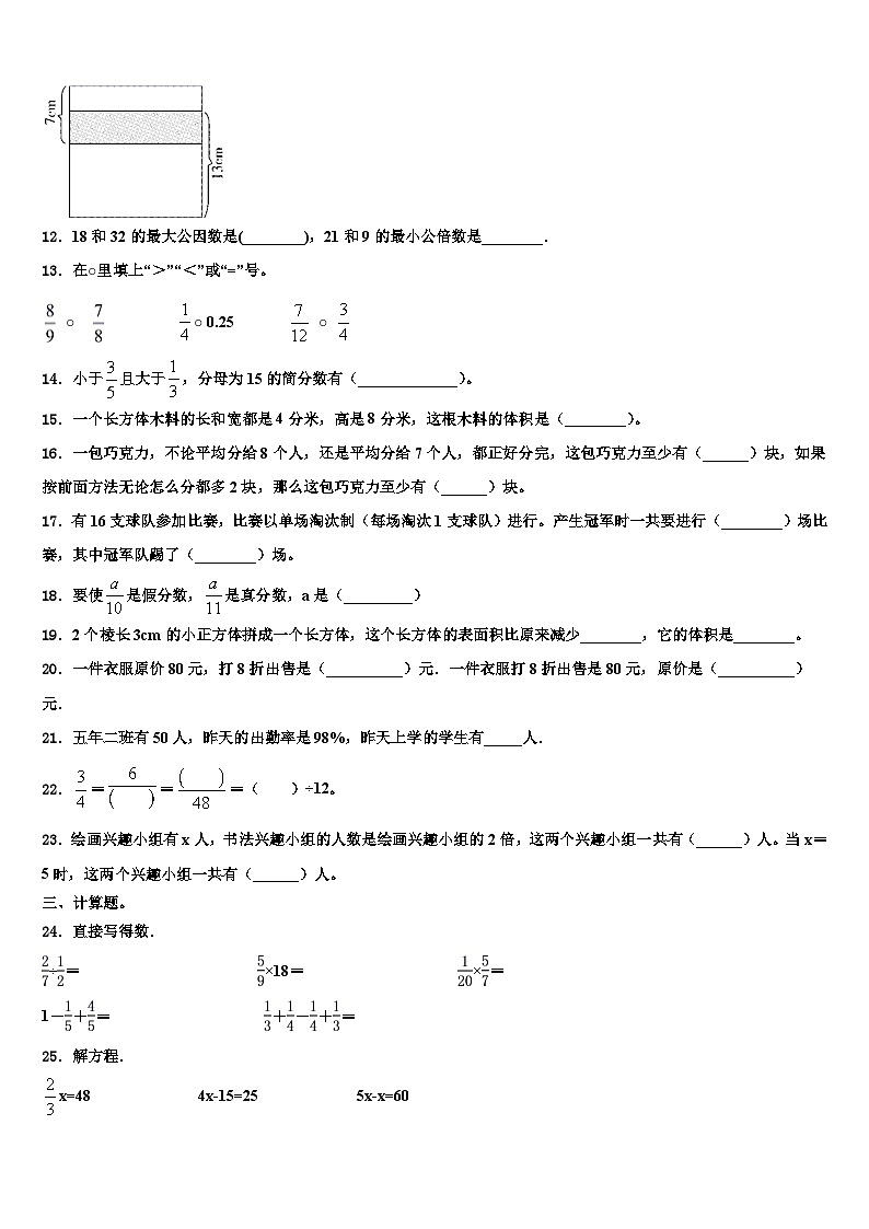 南丰县2023年数学五年级第二学期期末质量跟踪监视试题含解析第2页
