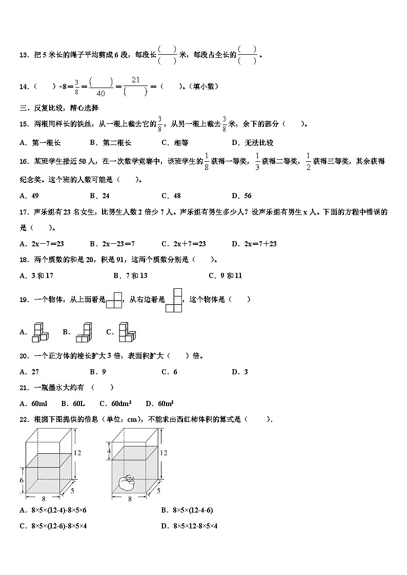 南京市江宁区2022-2023学年五年级数学第二学期期末质量检测试题含解析02