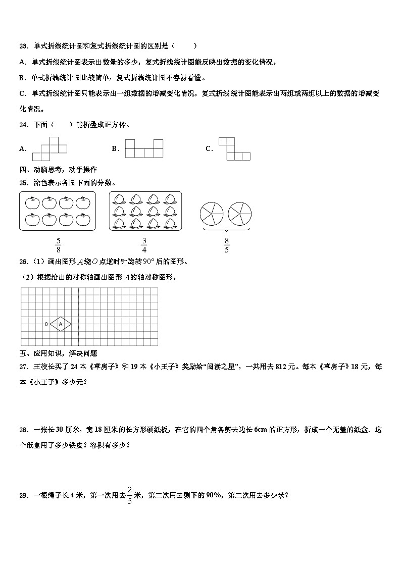 南京市江宁区2022-2023学年五年级数学第二学期期末质量检测试题含解析03