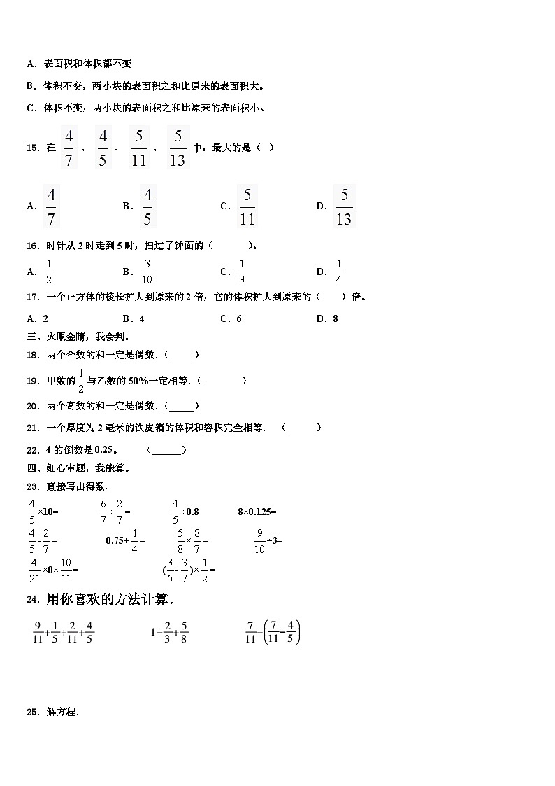 南京市栖霞区2023年数学五年级第二学期期末考试模拟试题含解析第2页