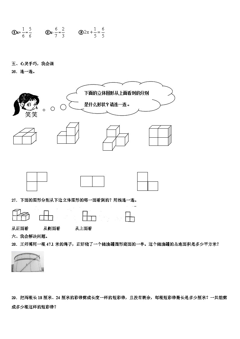 南京市栖霞区2023年数学五年级第二学期期末考试模拟试题含解析第3页