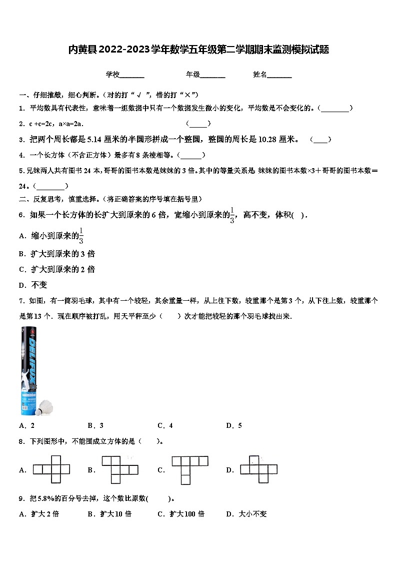 内黄县2022-2023学年数学五年级第二学期期末监测模拟试题含解析第1页