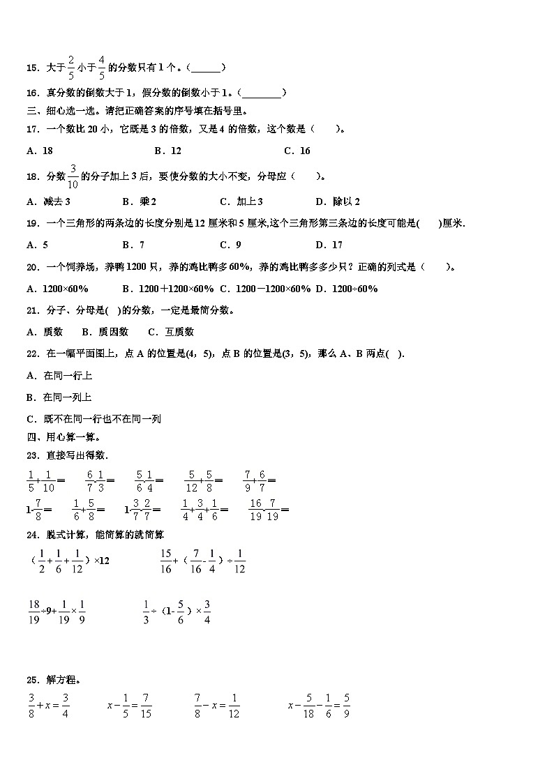 内江市东兴区2023年数学五下期末检测模拟试题含解析第2页