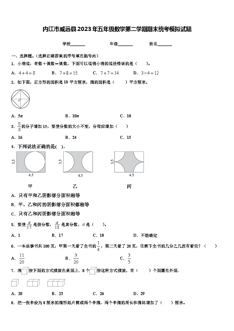 内江市威远县2023年五年级数学第二学期期末统考模拟试题含解析01