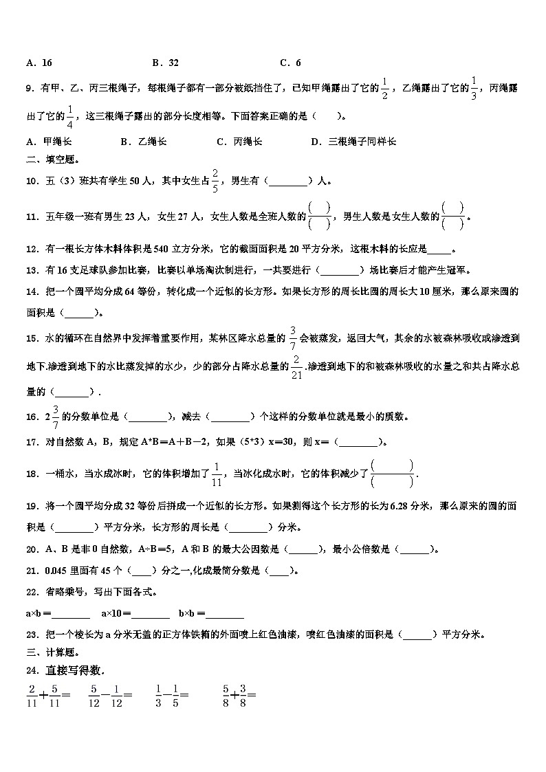 内江市威远县2023年五年级数学第二学期期末统考模拟试题含解析02
