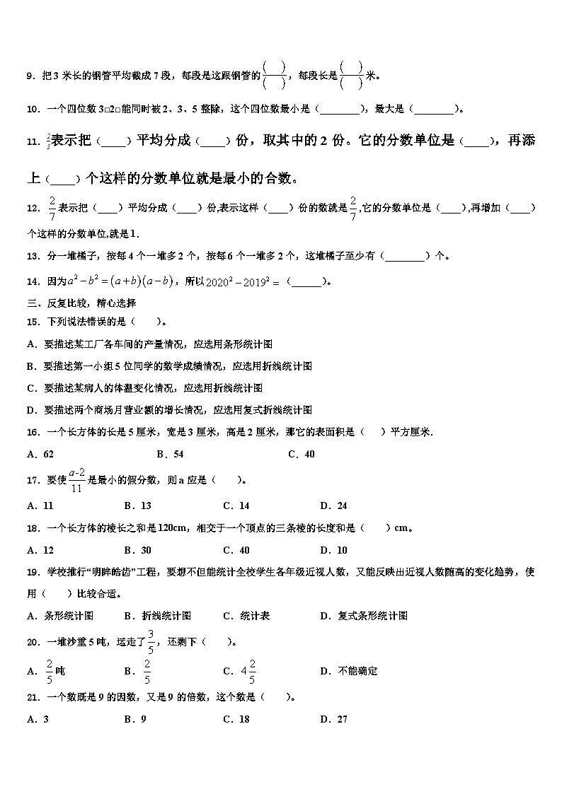 内蒙古2022-2023学年数学五下期末质量检测试题含解析02