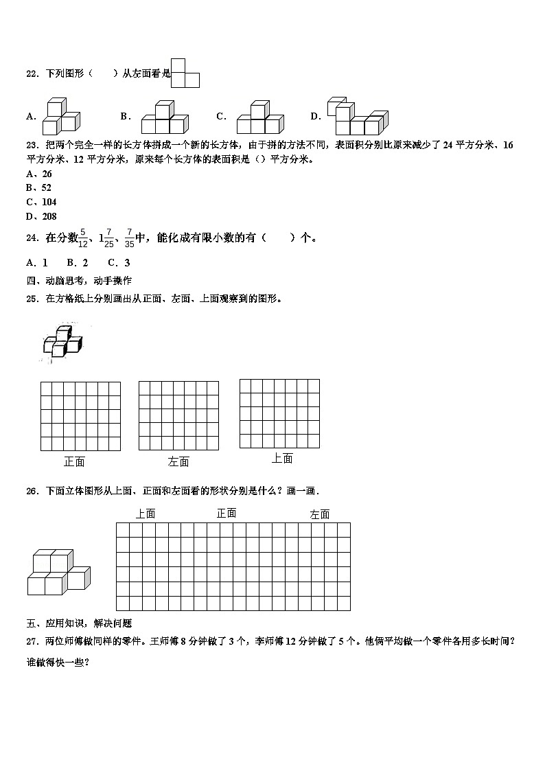 内蒙古2022-2023学年数学五下期末质量检测试题含解析03