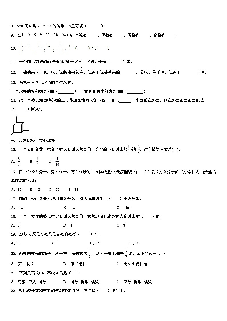 内蒙古阿荣旗第五区域联合体2022-2023学年五年级数学第二学期期末统考试题含解析第2页