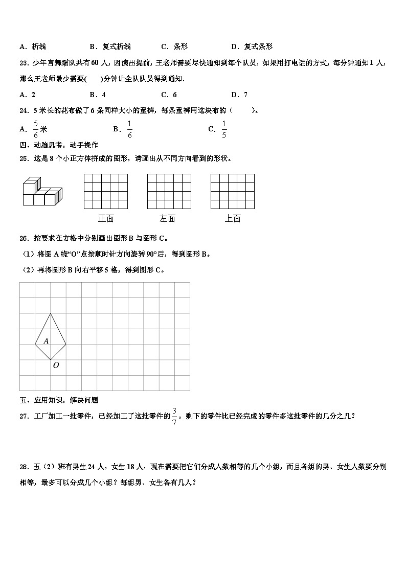 内蒙古阿荣旗第五区域联合体2022-2023学年五年级数学第二学期期末统考试题含解析第3页