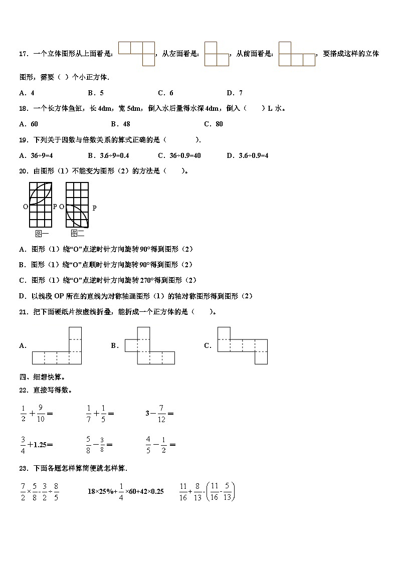 内蒙古巴彦淖尔市2022-2023学年数学五下期末达标检测试题含解析第2页