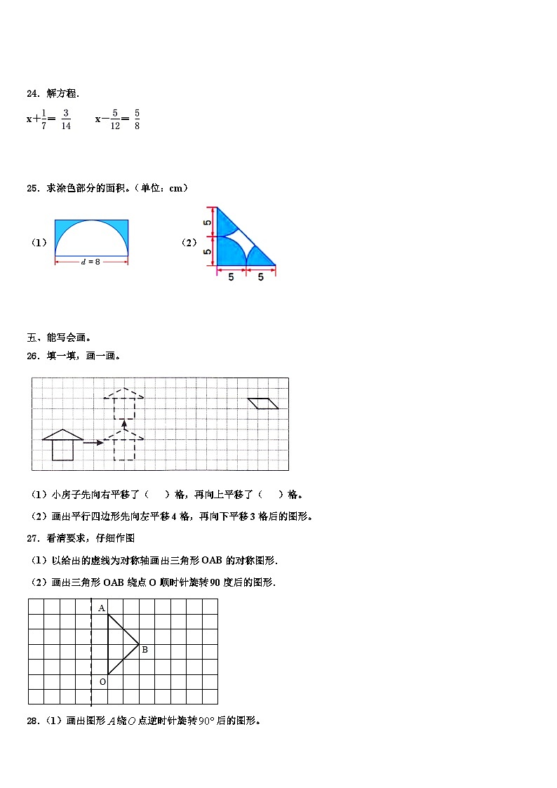 内蒙古巴彦淖尔市2022-2023学年数学五下期末达标检测试题含解析第3页