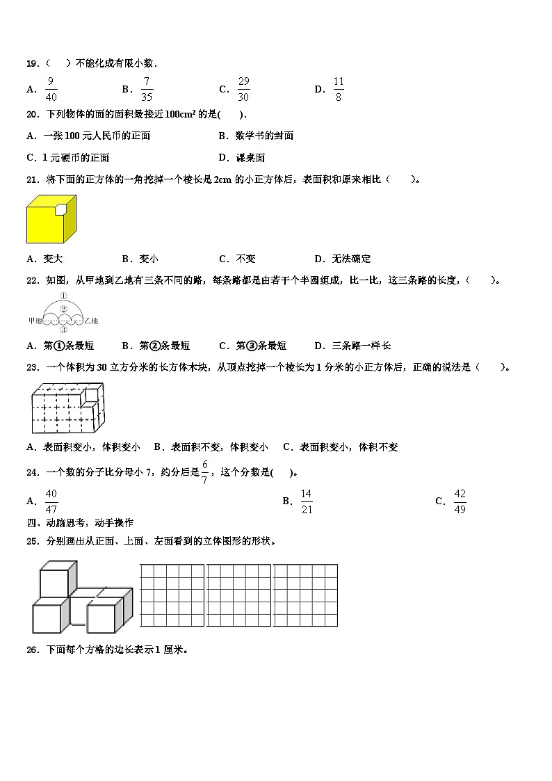 内蒙古包头市2023年数学五年级第二学期期末综合测试模拟试题含解析第3页