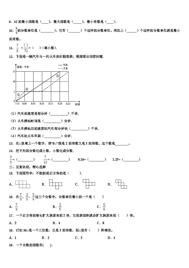 内蒙古赤峰市巴林左旗2022-2023学年数学五下期末统考试题含解析第2页