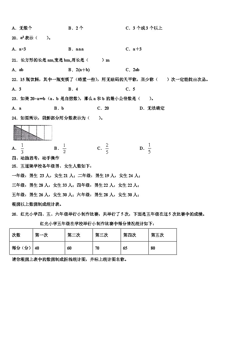 内蒙古赤峰市巴林左旗2022-2023学年数学五下期末统考试题含解析第3页