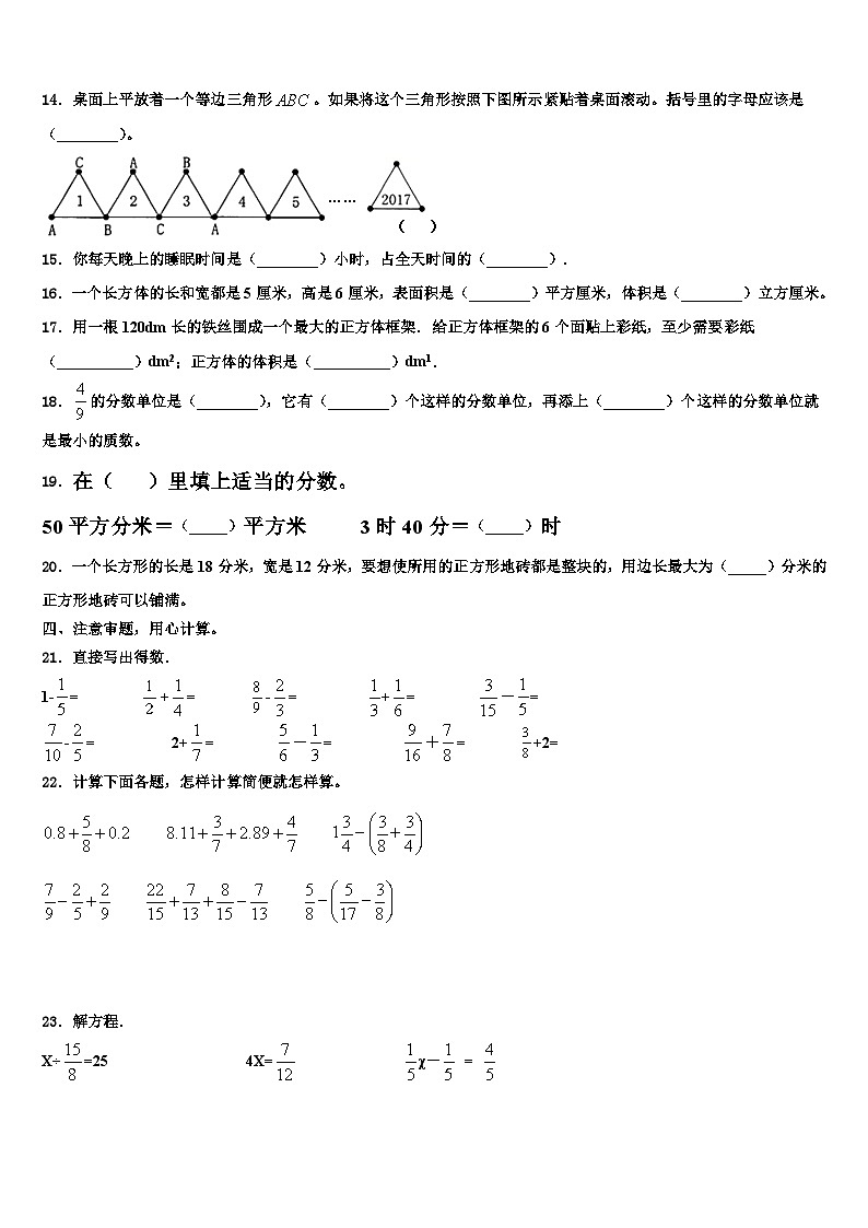 内蒙古鄂尔多斯市2023年数学五下期末质量检测模拟试题含解析02